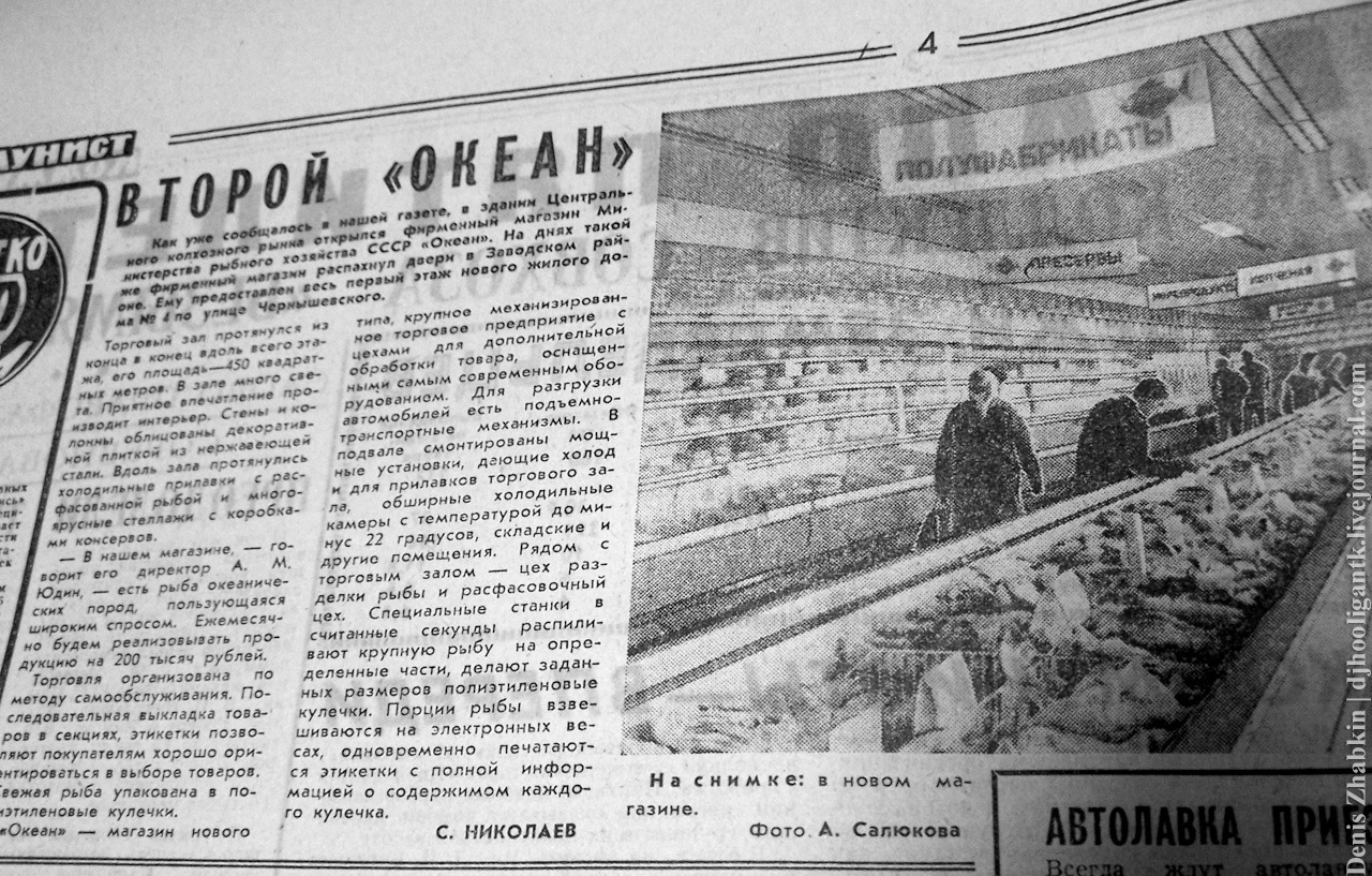 Какой раньше был океан. Магазин океан Екатеринбург история.