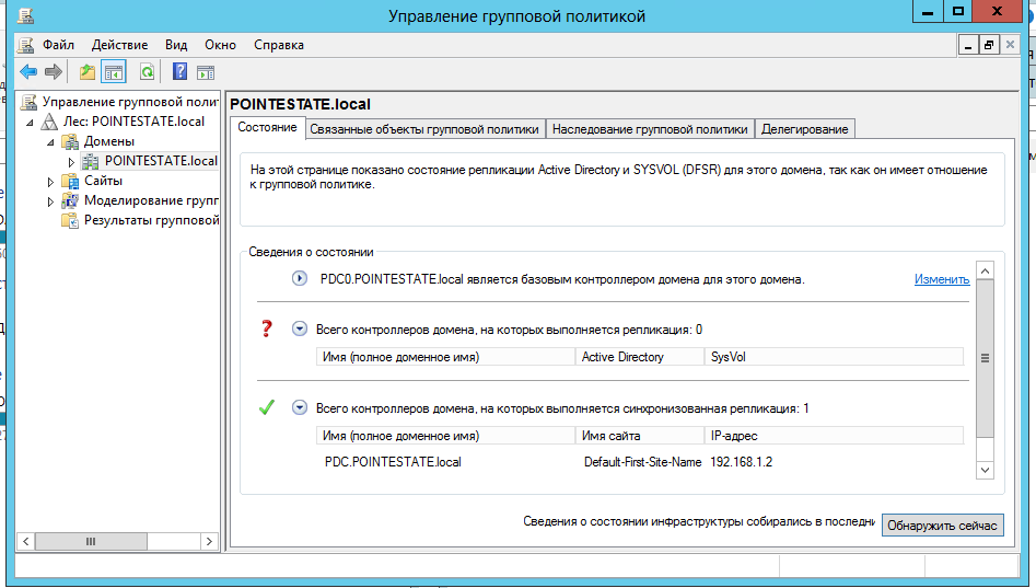несовпадение версий active directory sysvol windows 7. 2017 02 06 10 51 43 154. несовпадение версий active directory sysvol windows 7 фото. несовпадение версий active directory sysvol windows 7-2017 02 06 10 51 43 154. картинка несовпадение версий active directory sysvol windows 7. картинка 2017 02 06 10 51 43 154. Несовпадение версий Active Directory / SYSVOL