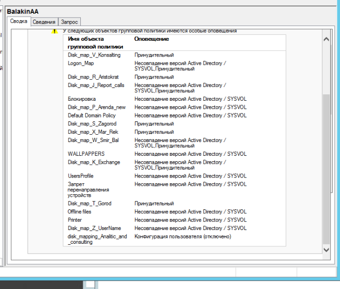 несовпадение версий active directory sysvol windows 7. 2017 02 06 10 54 12 646. несовпадение версий active directory sysvol windows 7 фото. несовпадение версий active directory sysvol windows 7-2017 02 06 10 54 12 646. картинка несовпадение версий active directory sysvol windows 7. картинка 2017 02 06 10 54 12 646. Несовпадение версий Active Directory / SYSVOL