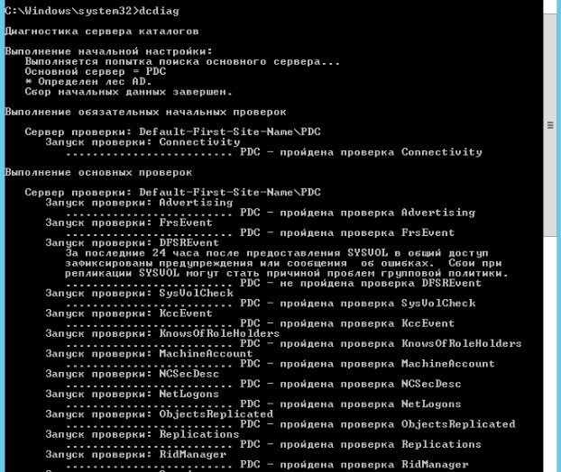 несовпадение версий active directory sysvol windows 7. 2017 02 06 11 28 28 237. несовпадение версий active directory sysvol windows 7 фото. несовпадение версий active directory sysvol windows 7-2017 02 06 11 28 28 237. картинка несовпадение версий active directory sysvol windows 7. картинка 2017 02 06 11 28 28 237. Несовпадение версий Active Directory / SYSVOL