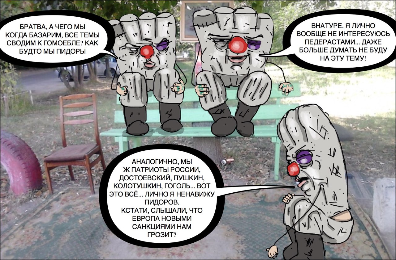 Рашка Квадратный Ватник Картинки