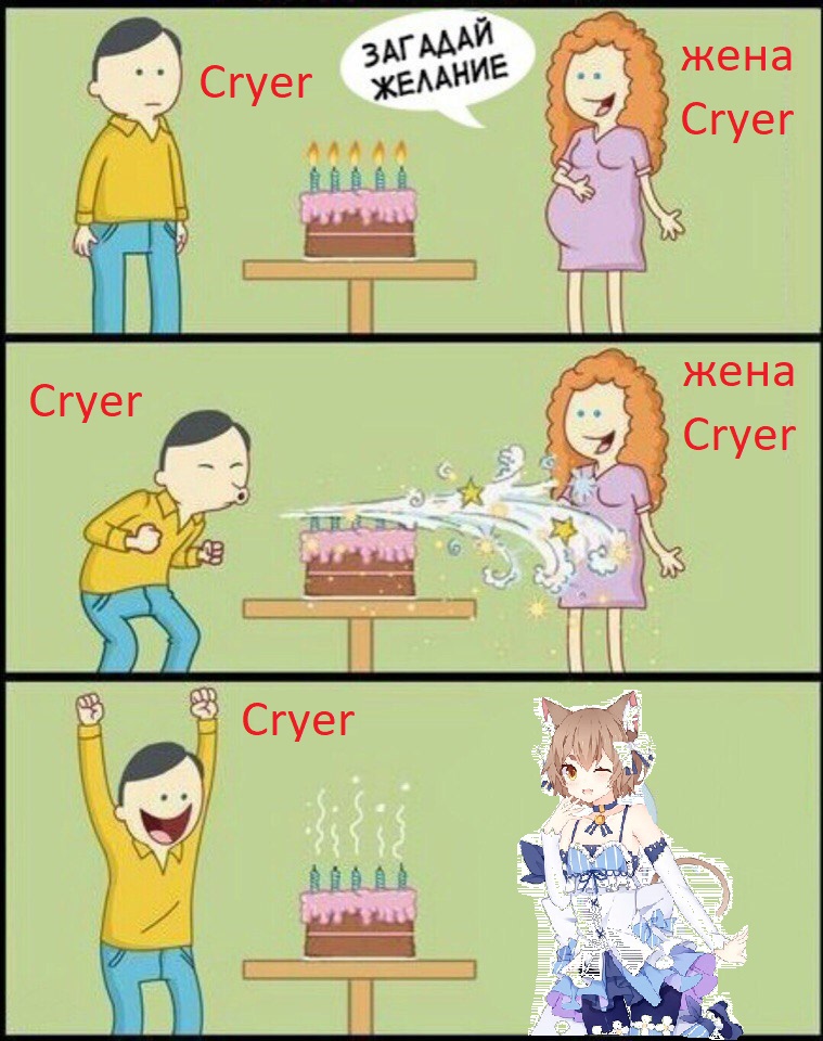cryer.jpg