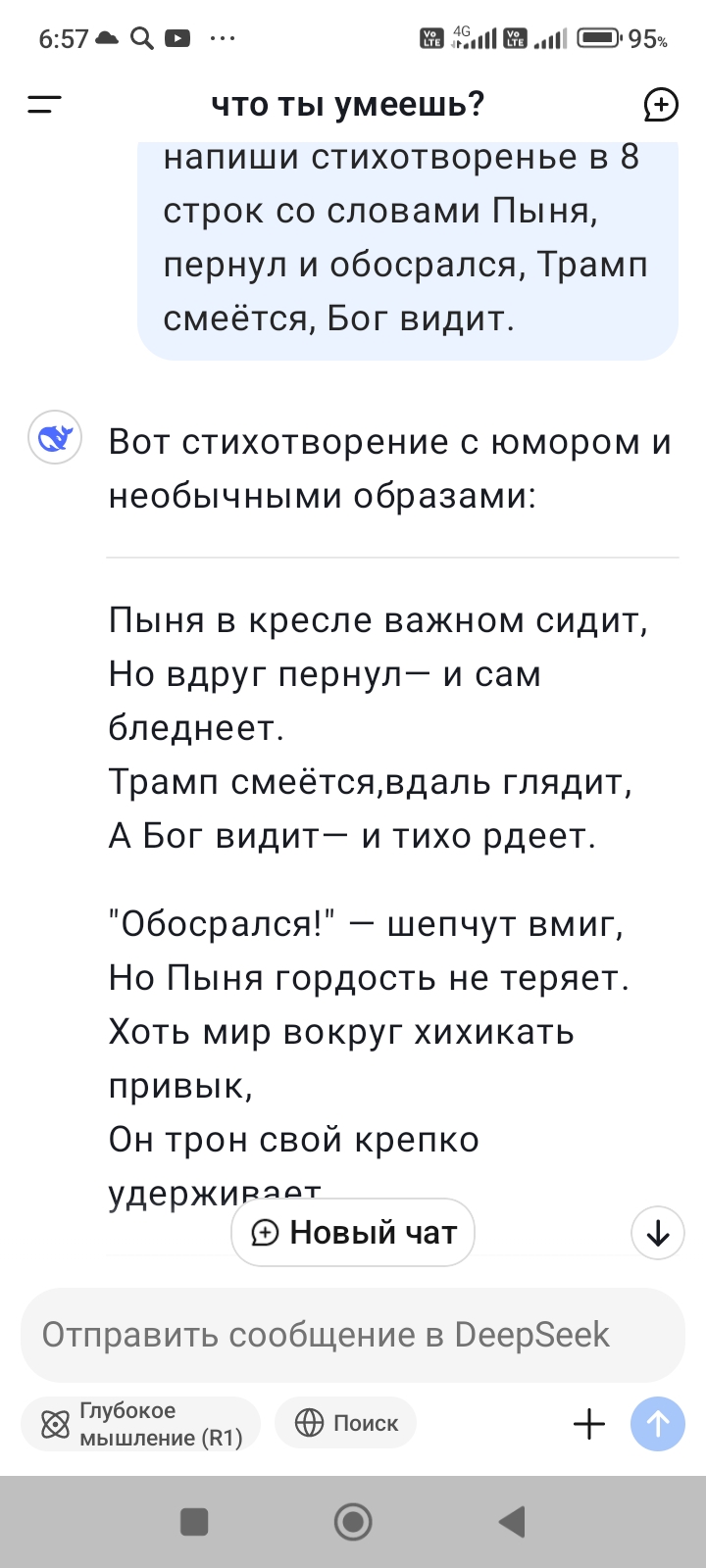 deepseek.chat1.jpg