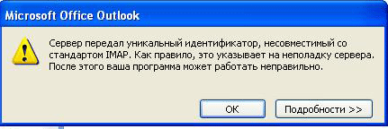 err_imap_2.gif