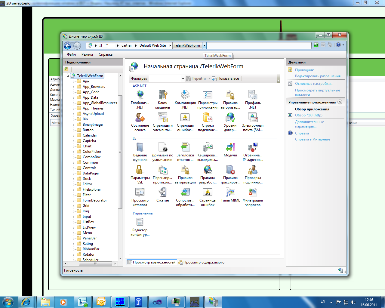 IIS in Windows 7 and Windows Authentication.png