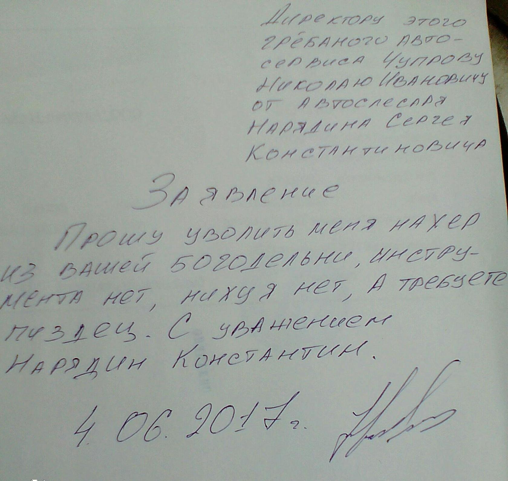 Заявление на увольнение шуточное