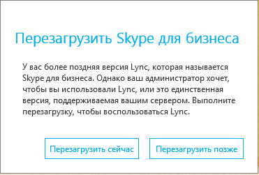 lync skype.png