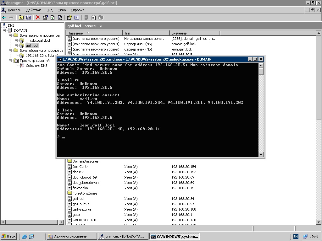 nslookup20.5.jpg