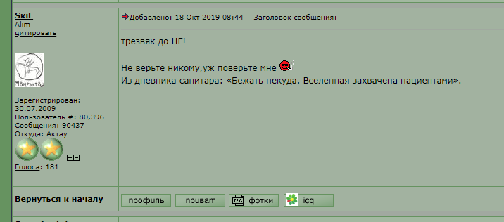 skif_alkopizdabol_181019.PNG
