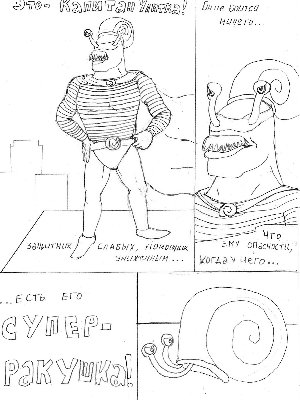 kapitan_ulitka.jpg