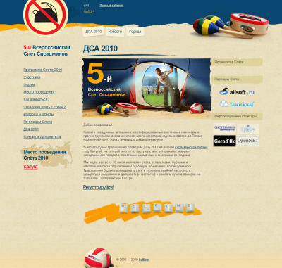 www.sletadminov.ru screen capture 2010-6-30-23-26-18.png