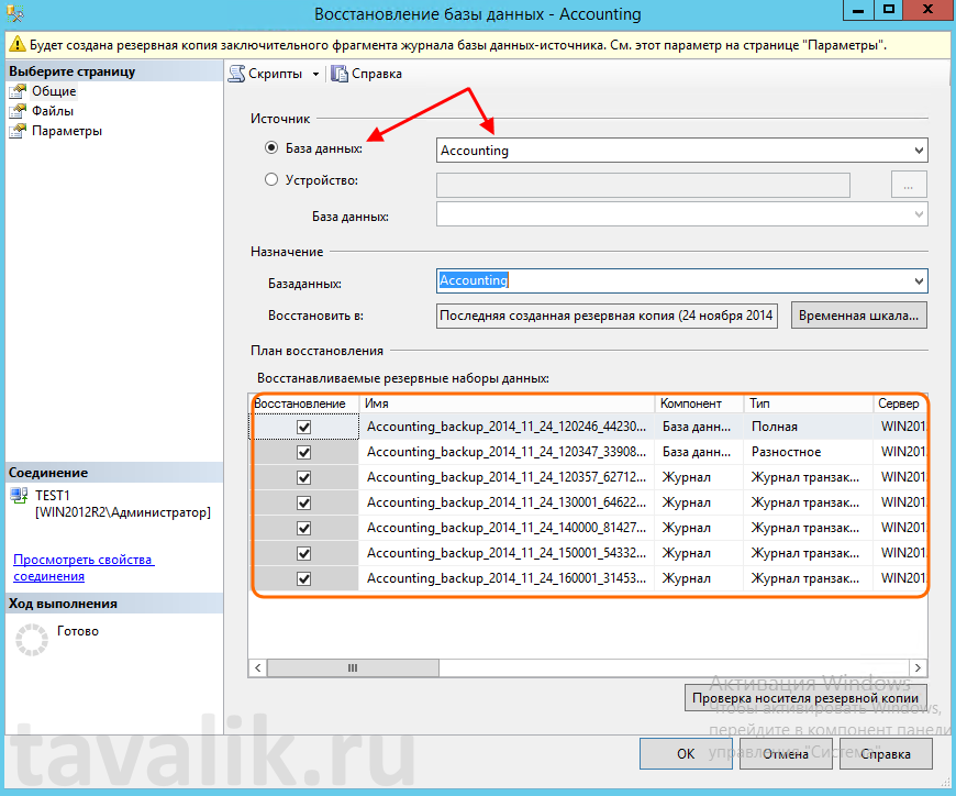 vosstanovlenie-bd-ms-sql-server-2012_03[1].png