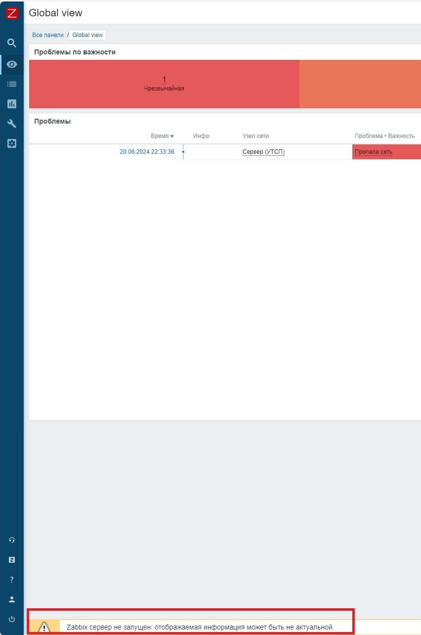Zabbix_problem.jpg